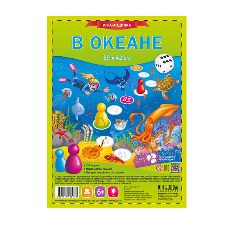 Обложка Игра-ходилка с фишками. В океане. 59х42 см., издательство ГЕОДОМ | купить в книжном магазине Рослит
