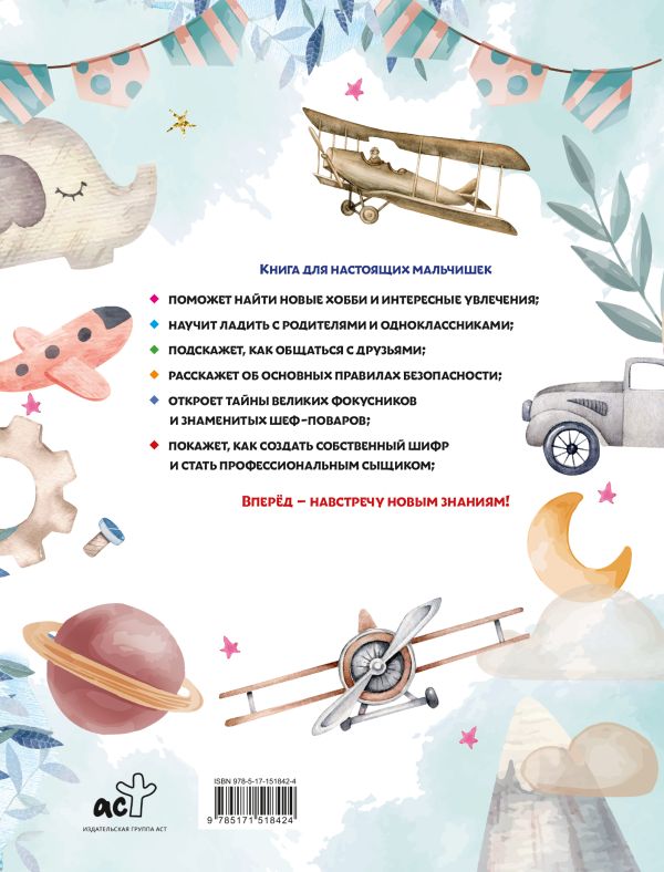 Обложка Большой подарок любимому внуку, издательство АСТ | купить в книжном магазине Рослит