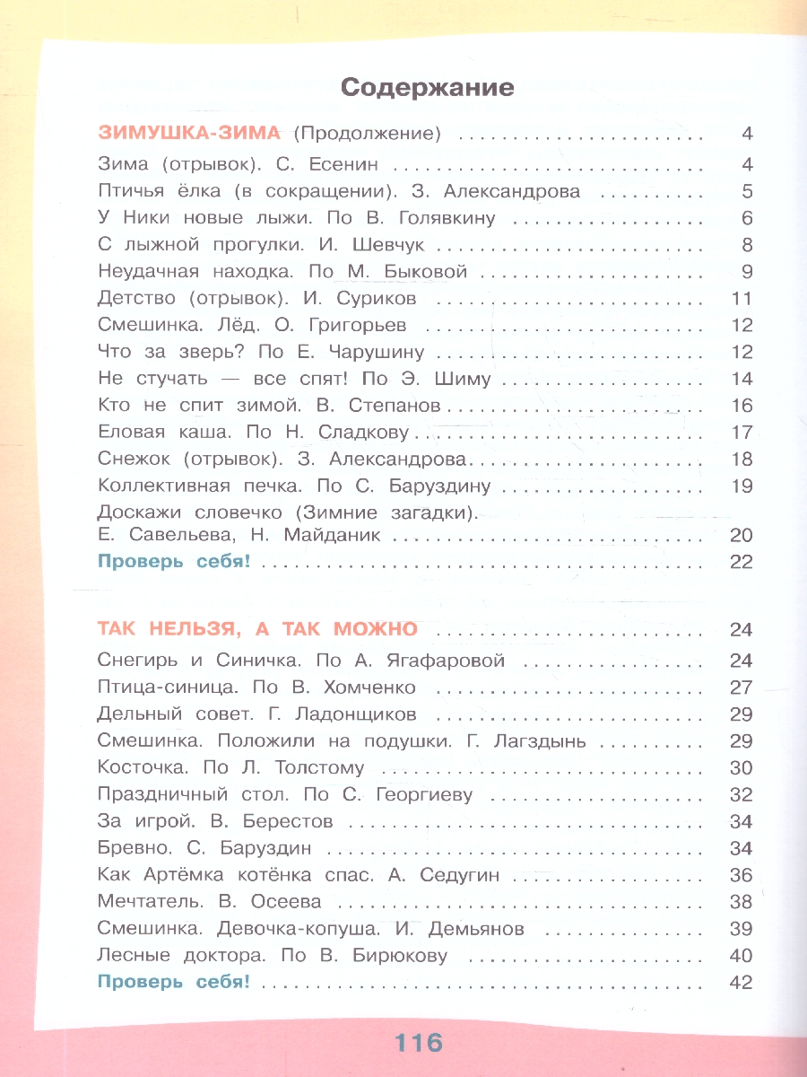 Обложка книги Чтение 3 класс. Для обучающихся с интеллектуальными нарушениями. Учебник. Часть 2, Автор Ильина С. Ю.; Богданова А. А., издательство Просвещение | купить в книжном магазине Рослит