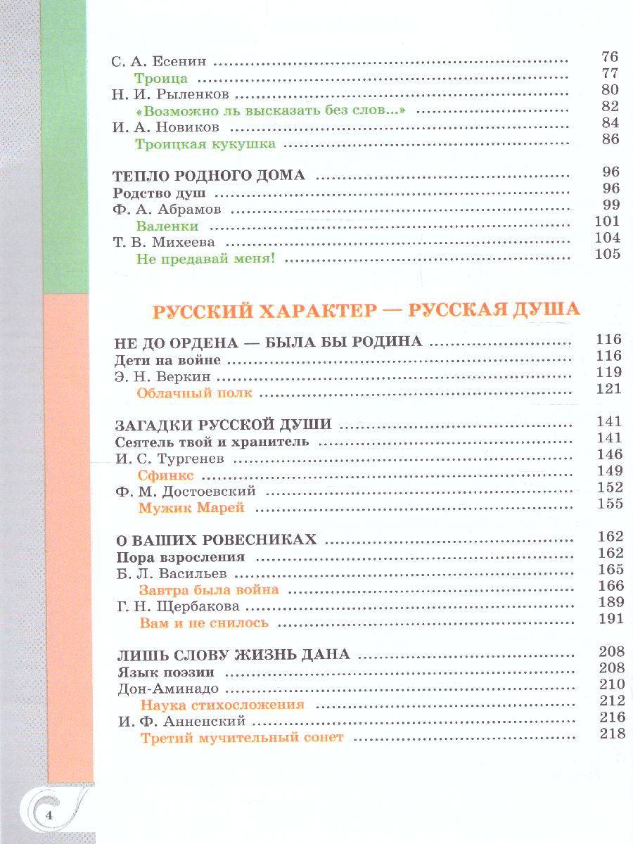 Обложка книги Родная русская литература 8 класс. Учебник (ФП2022), Автор Александрова О.М. Аристова М. А. Беляева Н. В., издательство Просвещение | купить в книжном магазине Рослит