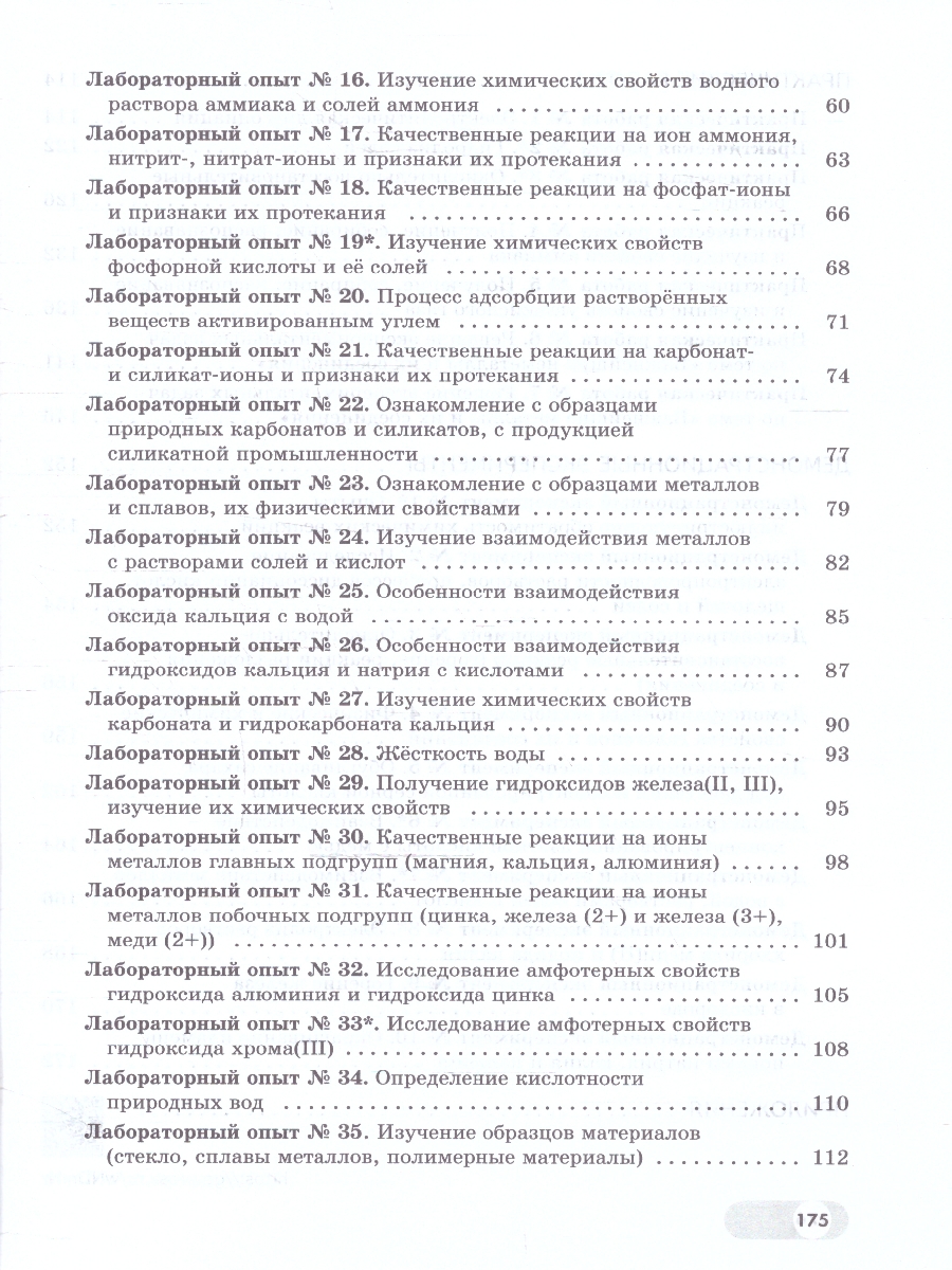 Обложка книги Химия 9 класс. Базовый и углубленный уровни. Лабораторный практикум. С цифровым дополнени. ФГОС, Автор Еремин В.В.; Дроздов А.А.; Керимов Э.Ю., издательство Просвещение | купить в книжном магазине Рослит