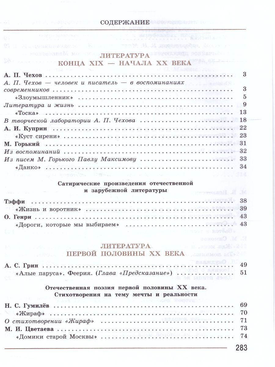 Обложка книги Литература 7 класс. Учебник в  2-х частях. Часть 2 (ФП2022), Автор Коровина В.Я. Журавлев В.П. Коровин В.И., издательство Просвещение | купить в книжном магазине Рослит