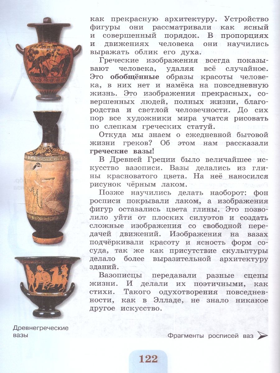 Обложка книги Изобразительное искусство 4 класс. Учебник. УМК "Школа России" (ФП2022), Автор Неменская Л.А., издательство Просвещение | купить в книжном магазине Рослит