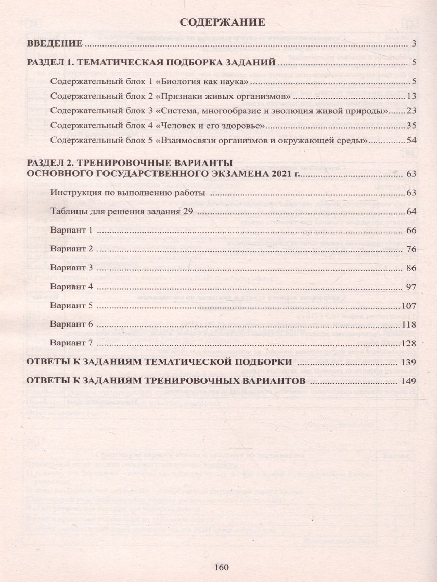 Обложка книги ОГЭ 2021. Биология, Автор Скворцов П.М., издательство Издательство Интеллект-центр | купить в книжном магазине Рослит