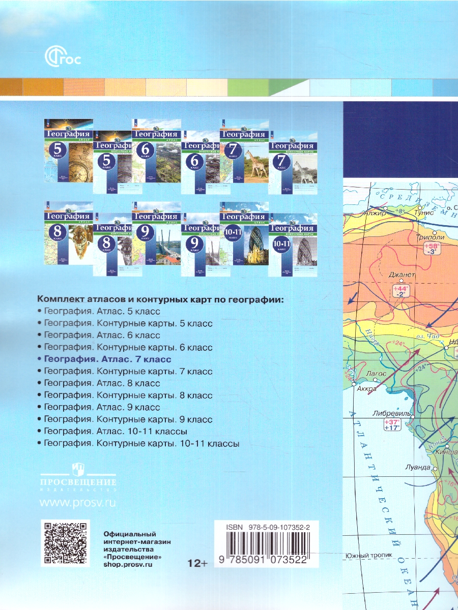 Обложка книги Атлас География 7 класс. Универсальный . С новыми регионами РФ, Автор Дронов В.П., издательство Просвещение | купить в книжном магазине Рослит