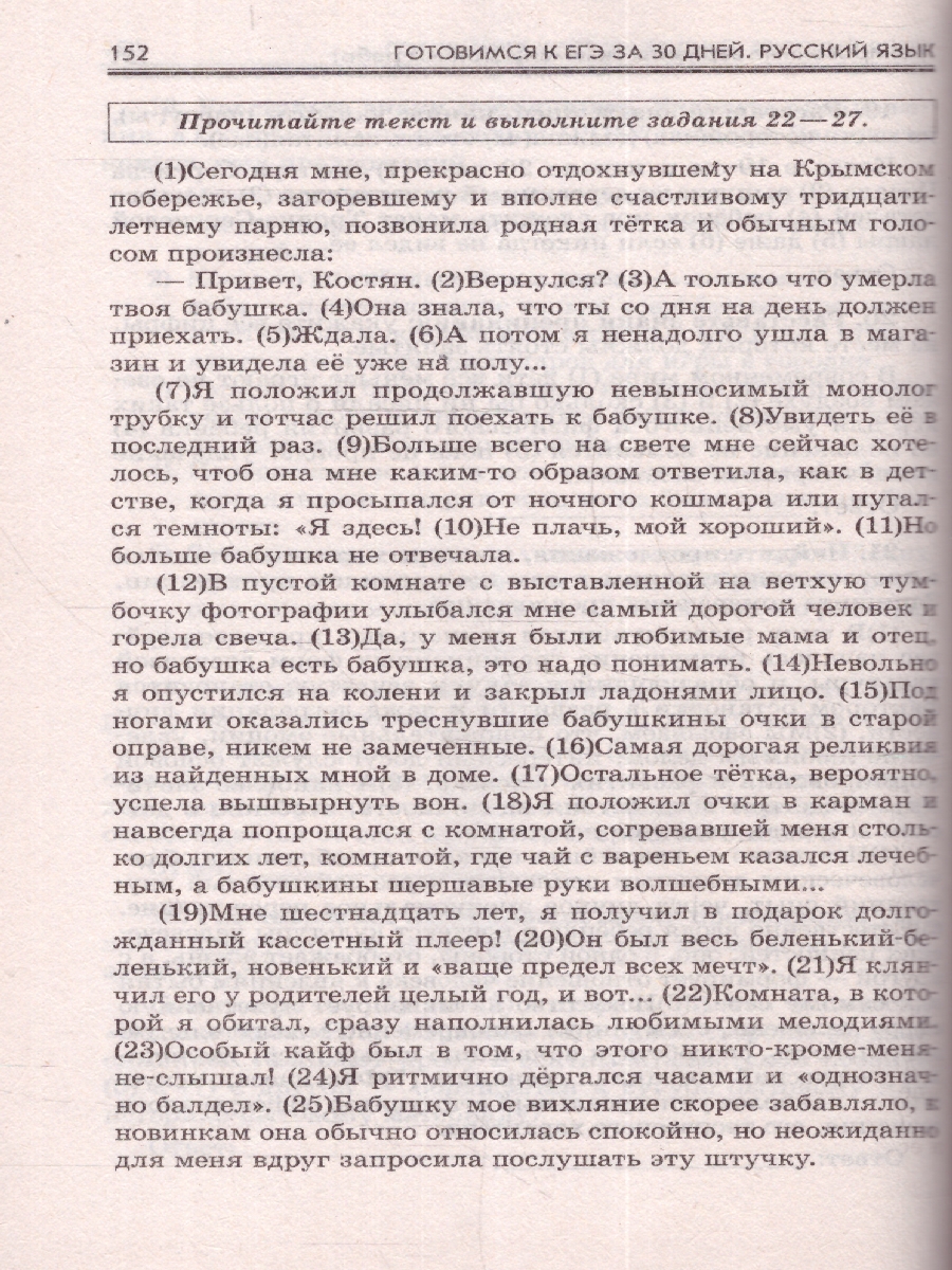 Обложка книги Русский язык. Готовимся к ЕГЭ за 30 дней, Автор Текучева И.В. Степанова Л.С., издательство АСТ | купить в книжном магазине Рослит