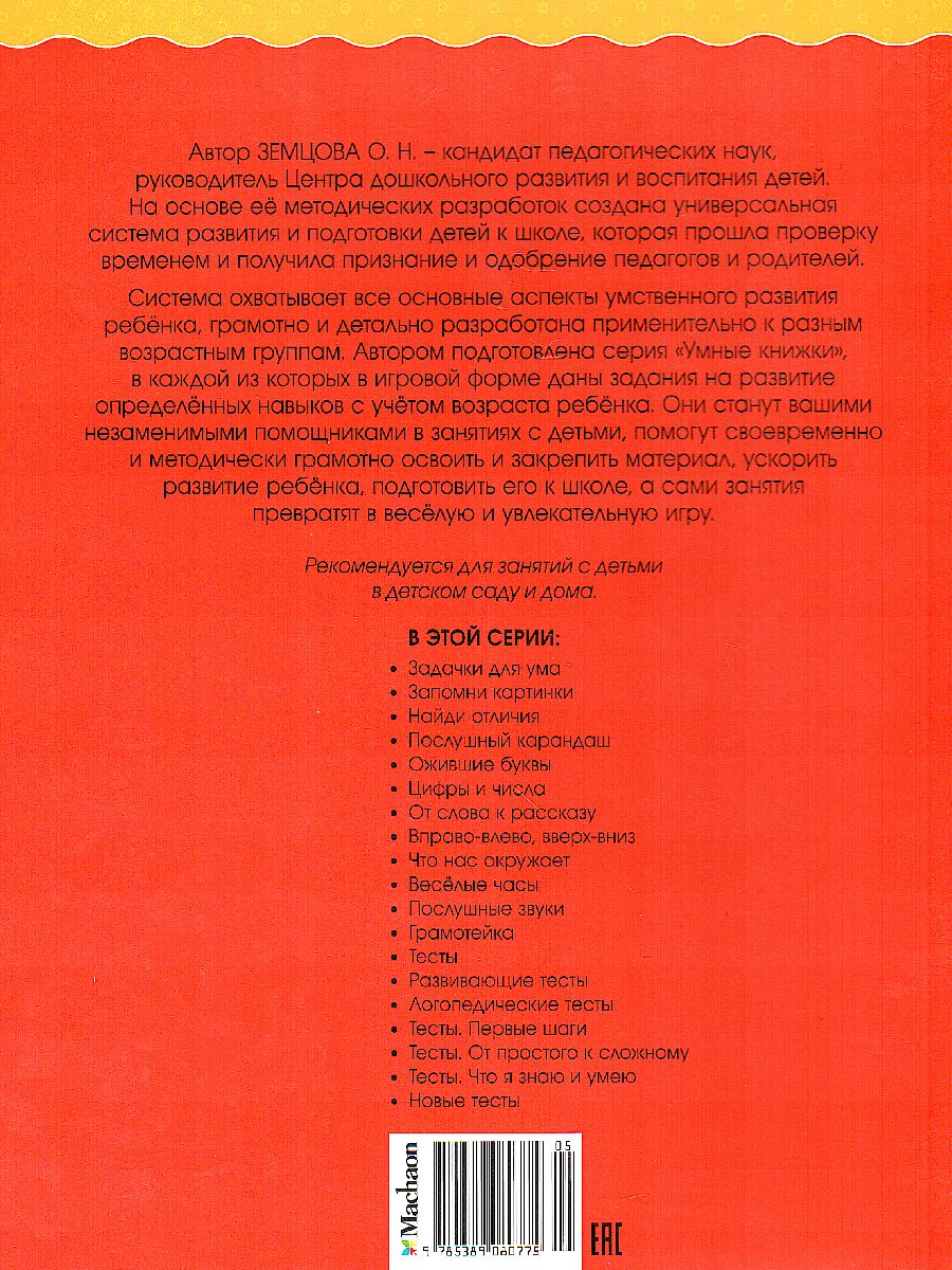 Обложка От слова к рассказу 5-6 лет, издательство Махаон | купить в книжном магазине Рослит
