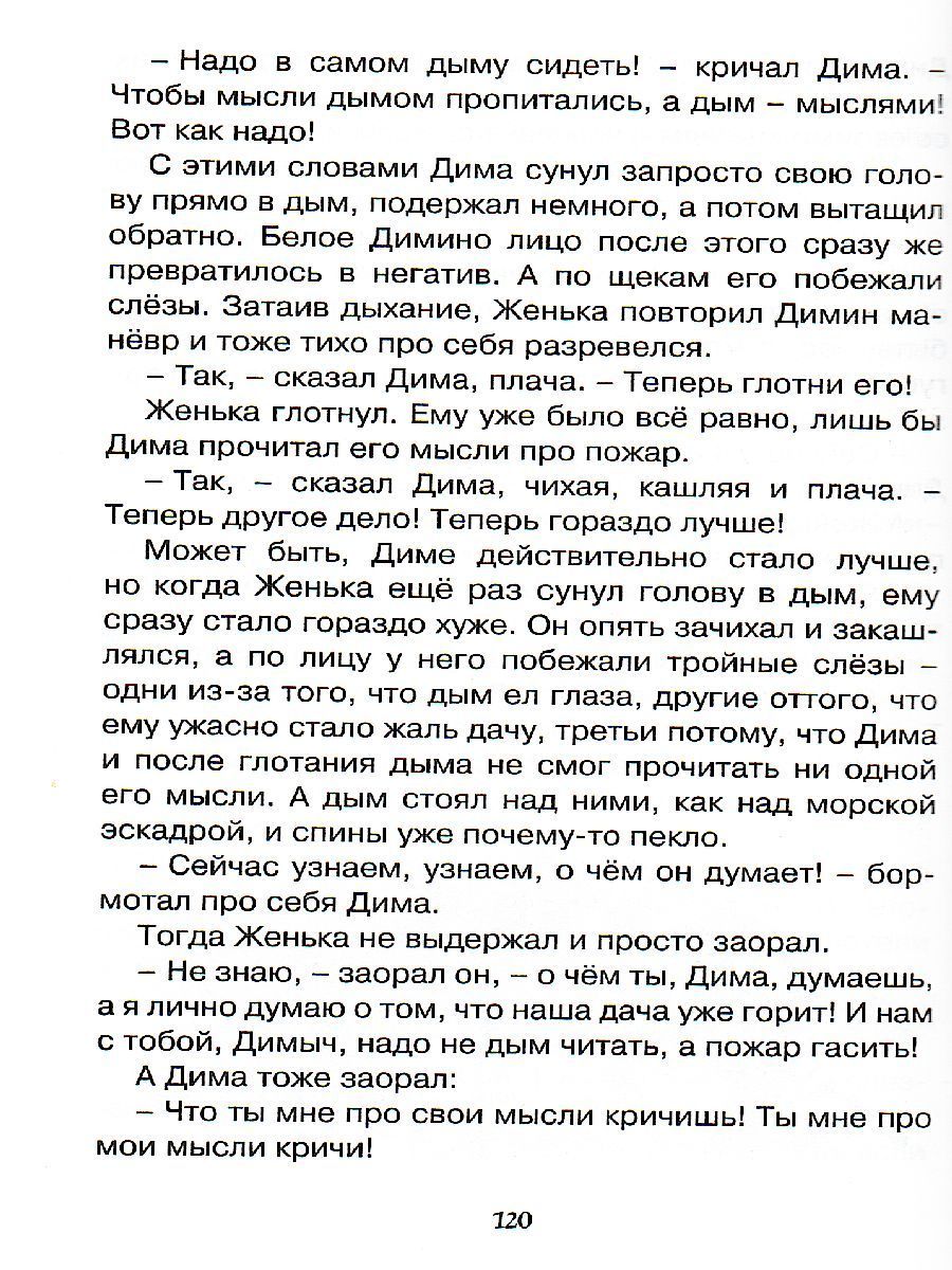 Обложка Капитан Соври-голова, издательство Махаон | купить в книжном магазине Рослит