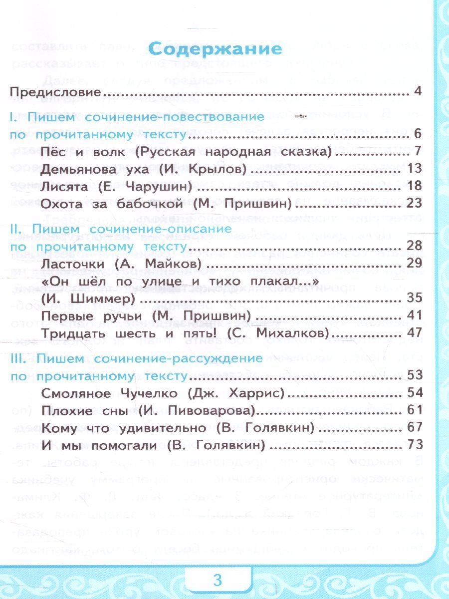 Обложка книги Литературное чтение 3 класс. Учимся писать сочинение (к новому ФПУ). ФГОС, Автор Птухина А.В., издательство Экзамен | купить в книжном магазине Рослит