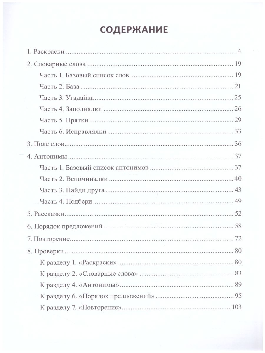 Обложка книги Учение без мучения. Основа 4 класс. Тетрадь для младших школьников, Автор Зегебарт Г.М. Ильичева О.С. Артеменко Л.А., издательство Генезис | купить в книжном магазине Рослит