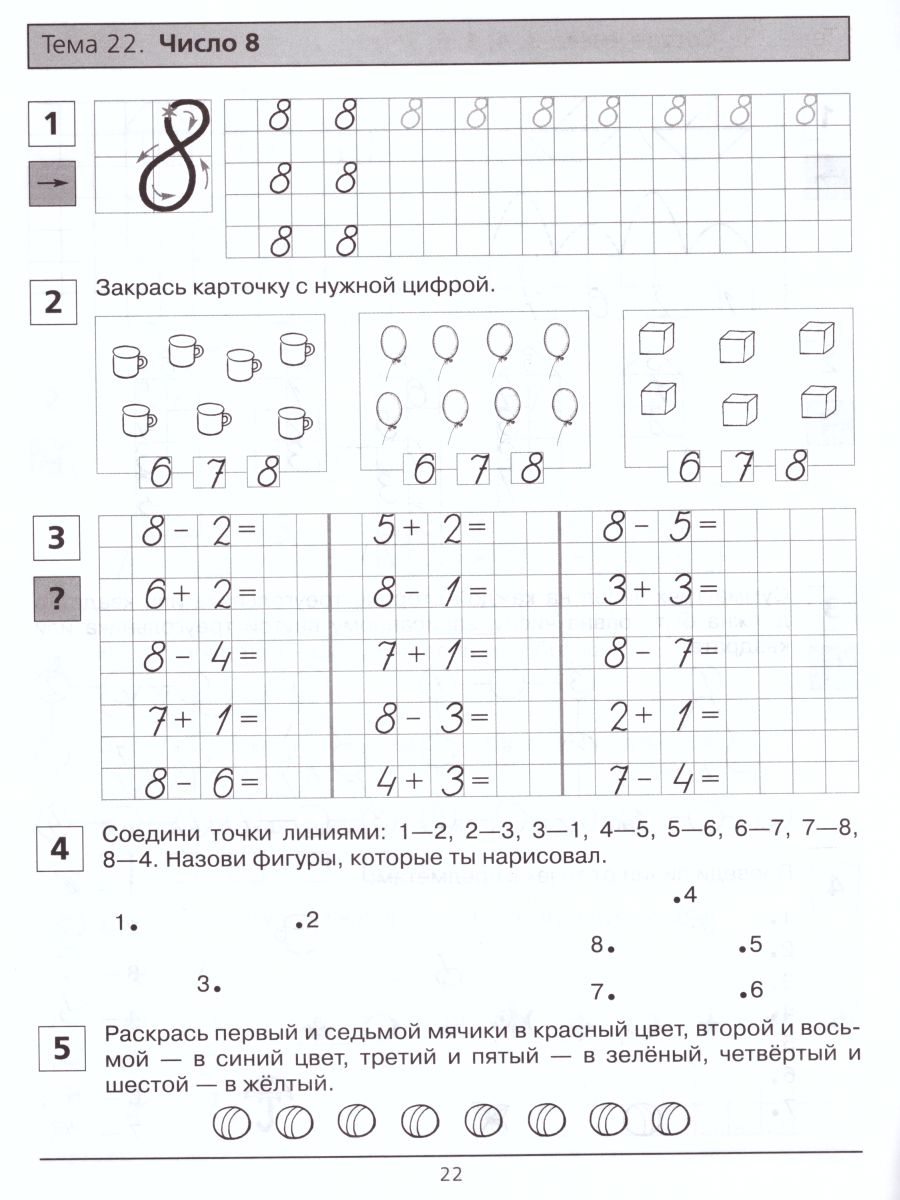 картинка Прописи по Математике. Рабочая тетрадь для детей 6-7 лет. Часть 1 от магазина Рослит