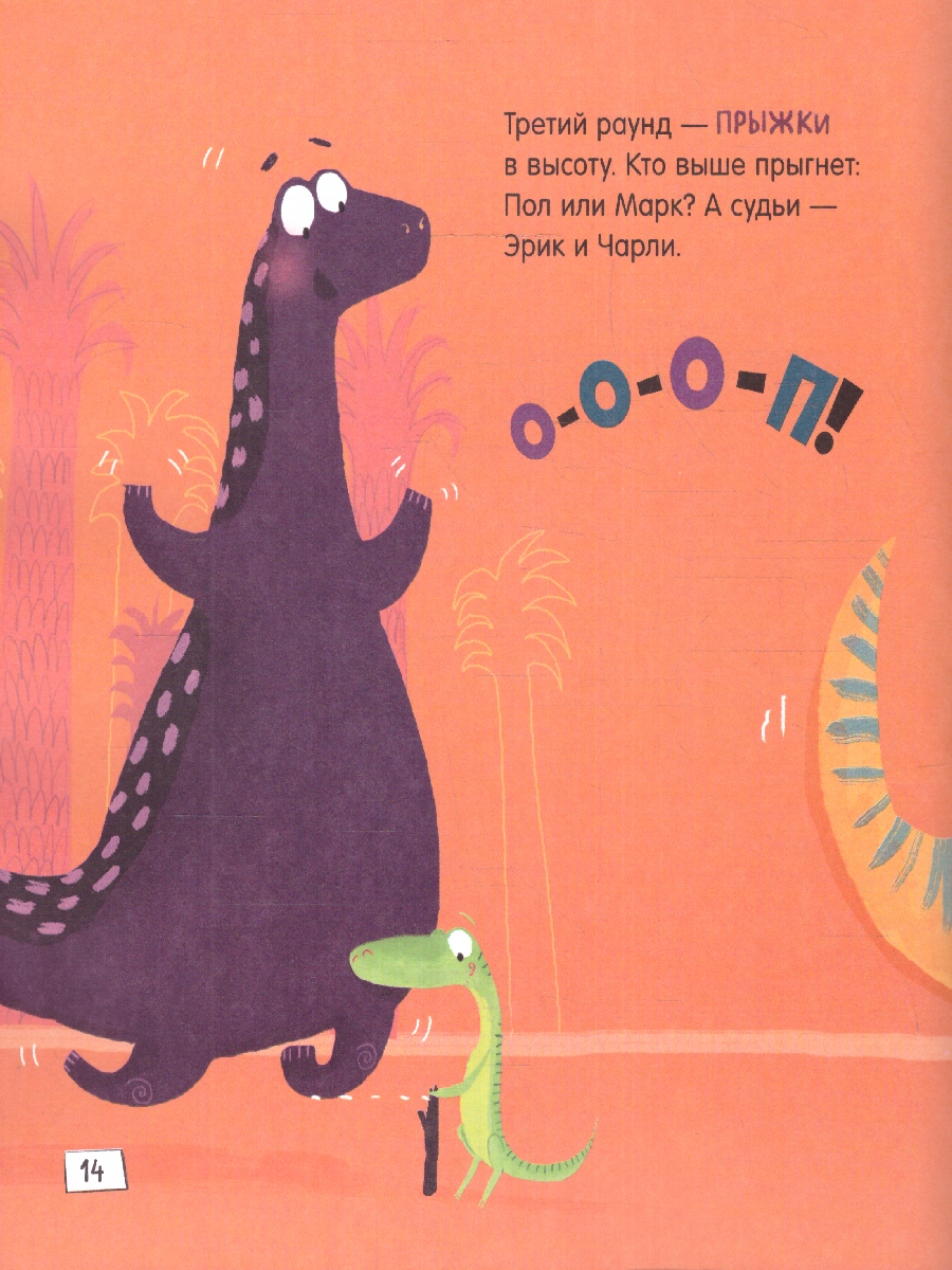 Обложка книги Динозавры. Зубастые истории. Поделись и подружись (Воспит сказка)/Приключения динозавров. Зубастые и, Автор Бромаж Ф., издательство РОСМЭН | купить в книжном магазине Рослит