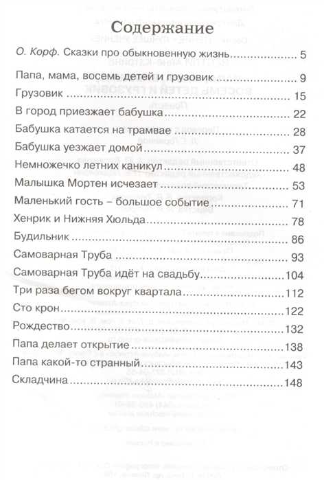 Обложка Папа, мама, бабушка, восемь детей и грузовик / Чтение - лучшее учение, издательство Махаон | купить в книжном магазине Рослит