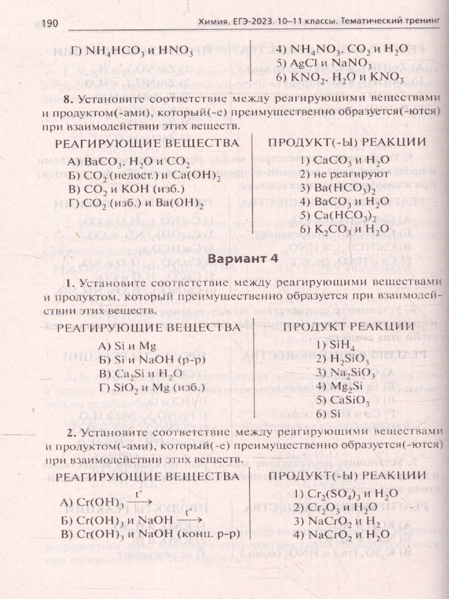 Обложка книги ЕГЭ-2023. Химия 10-11 классы, Автор Доронькин В.Г. Бережная А.Г., издательство ЛЕГИОН | купить в книжном магазине Рослит