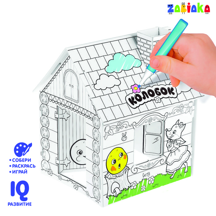 Обложка Домик-раскраска Колобок 3 в 1, ZABIAKA, издательство Буква-Ленд                                         | купить в книжном магазине Рослит