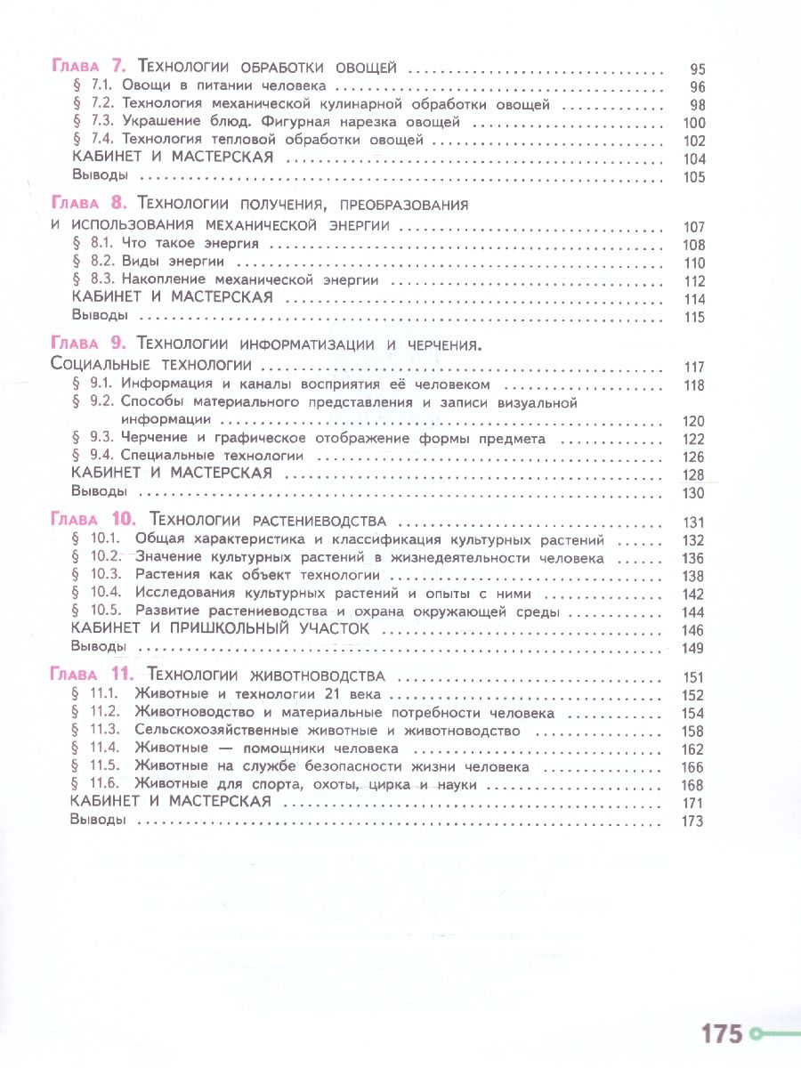 Обложка книги Технология 5 класс. Учебное пособие, Автор Казакевич В.М. Семенова Г.Ю. Пичугина Г.В., издательство Просвещение | купить в книжном магазине Рослит