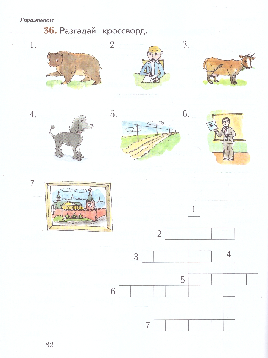 Обложка книги Русский язык 1 класс.  Рабочая тетрадь  в 2-х частях. Комплект. ФГОС, Автор Иванов С.В. Евдокимова А. О. Кузнецова М.И., издательство Просвещение/Союз                                   | купить в книжном магазине Рослит