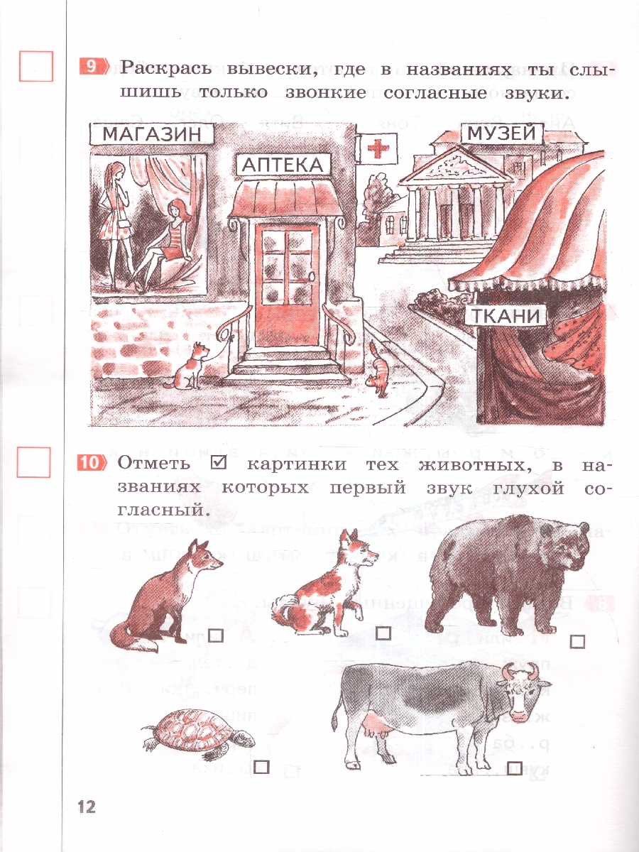 Обложка книги Русский язык 1 класс. Промежуточные и Итоговые тесты. Подготовка к аттестации, Автор Щеглова И.В., издательство МТО инфо | купить в книжном магазине Рослит