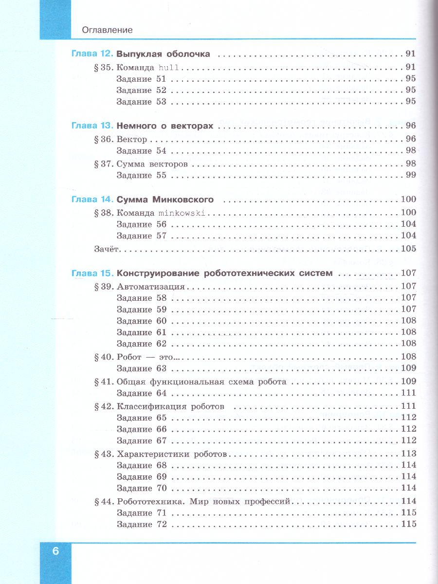 Обложка книги Технология 7 класс. 3D-моделирование и прототипирование. Учебник, Автор Копосов Д.Г., издательство Просвещение/Союз                                   | купить в книжном магазине Рослит