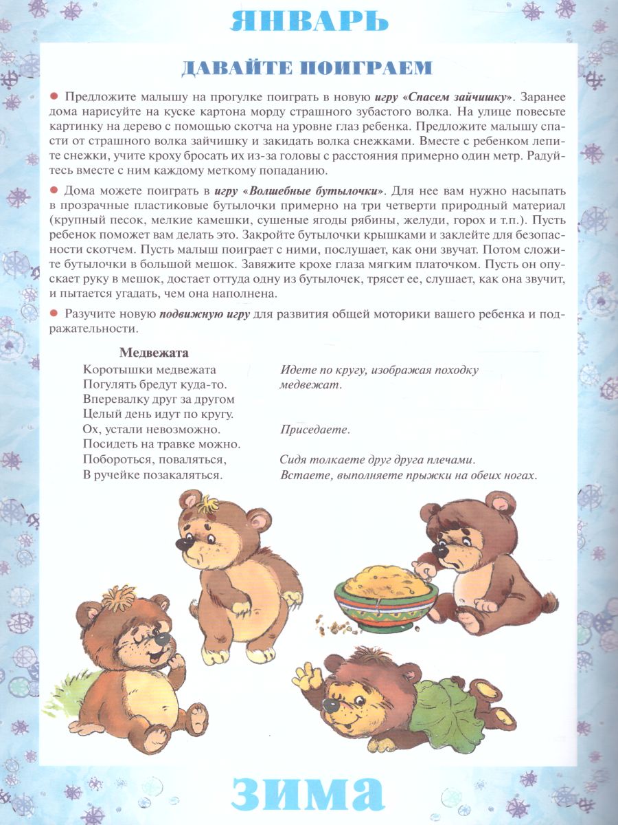 Обложка книги Материалы для оформления родительского уголка в групповой раздевалке. Ранний возраст (с 2 до 3 лет). Выпуск 1 (сентябрь - февраль), Автор Нищева Н.В., издательство ДЕТСТВО-ПРЕСС | купить в книжном магазине Рослит