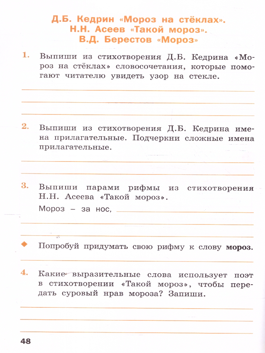 Обложка книги Литературное чтение на родном русском языке: рабочая тетрадь 4 кл. к УМК Александровой НОВЫЙ ФГОС, Автор Яценко И.Ф., издательство Вако | купить в книжном магазине Рослит