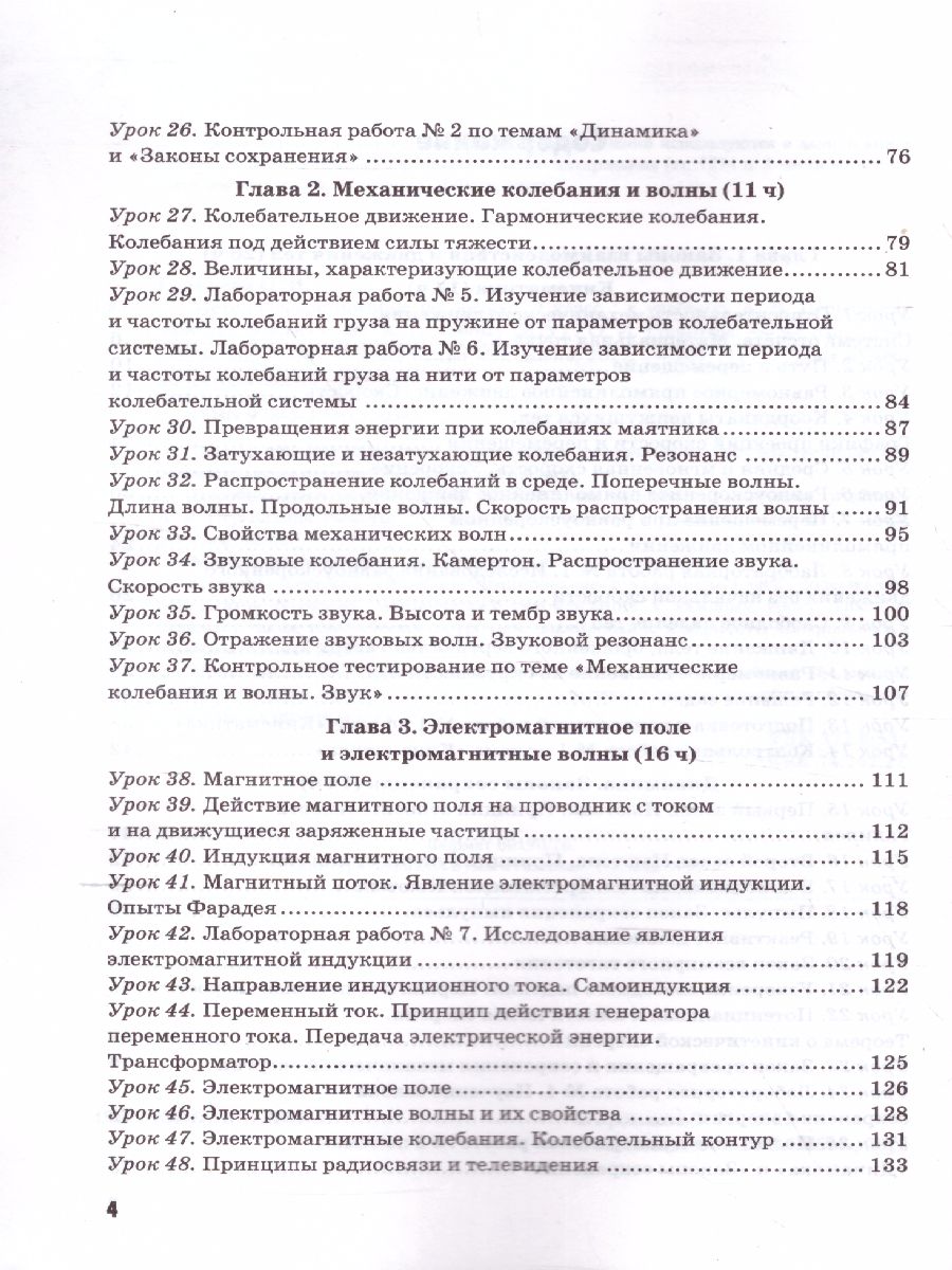 Обложка книги Физика 9 класс. Методическое пособие (к новому ФПУ). ФГОС, Автор Громцева О.И., издательство Экзамен | купить в книжном магазине Рослит
