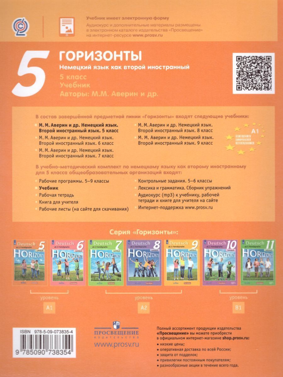 Обложка книги Немецкий язык 5 класс. Учебник. ФГОС, Автор Аверин М.М. Джин Ф. Рорман Л., издательство Просвещение | купить в книжном магазине Рослит