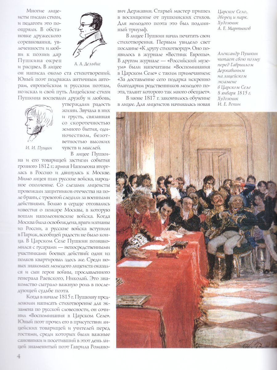 Обложка книги Пушкин. Русский гений, Автор Михайлова Н.И. Добрынин А.В., издательство АСТ-Пресс | купить в книжном магазине Рослит