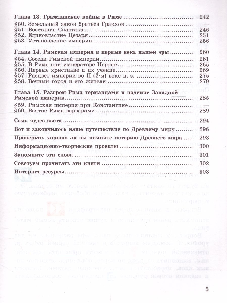 Обложка книги История Древнего мира 5 класс. Учебник, Автор Вигасин А.А. Годер Г.И. Свенцицкая И.С., издательство Просвещение | купить в книжном магазине Рослит