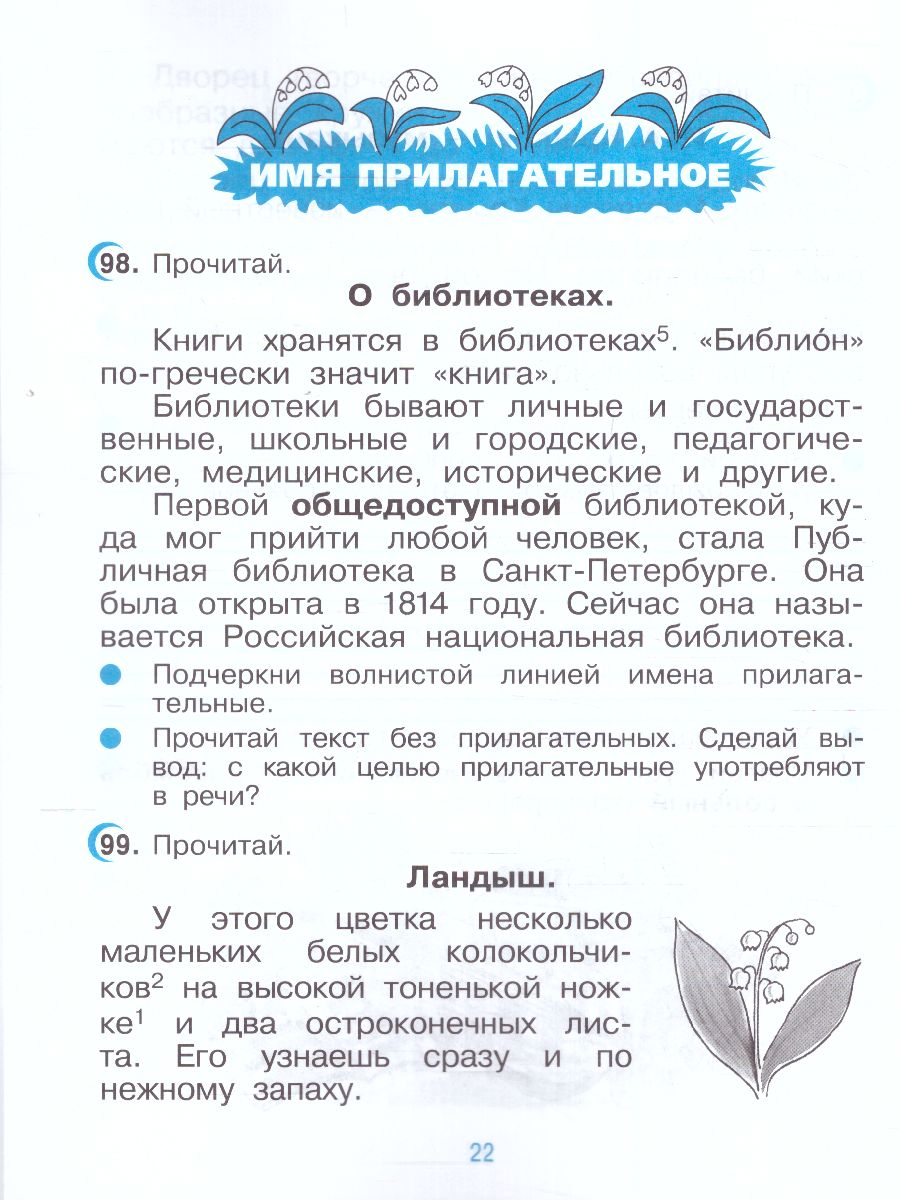 Обложка книги Русский язык 3 класс. Рабочая тетрадь в 2 частях Часть 2. РИТМ. ФГОС, Автор Рамзаева Т.Г. Савинкина Л.П., издательство Просвещение/Союз                                   | купить в книжном магазине Рослит