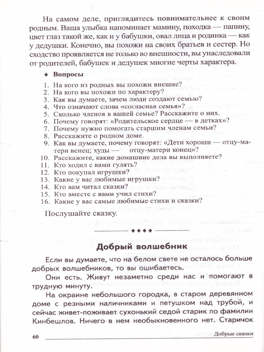 Обложка книги Сказки-подсказки. Добрые сказки. Беседы с детьми о человеческом участии и добродетели, Автор Шорыгина Т.А., издательство Сфера | купить в книжном магазине Рослит
