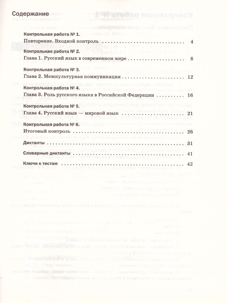 картинка Русский язык 8 кл. Контрольные и проверочные работы от магазина Рослит