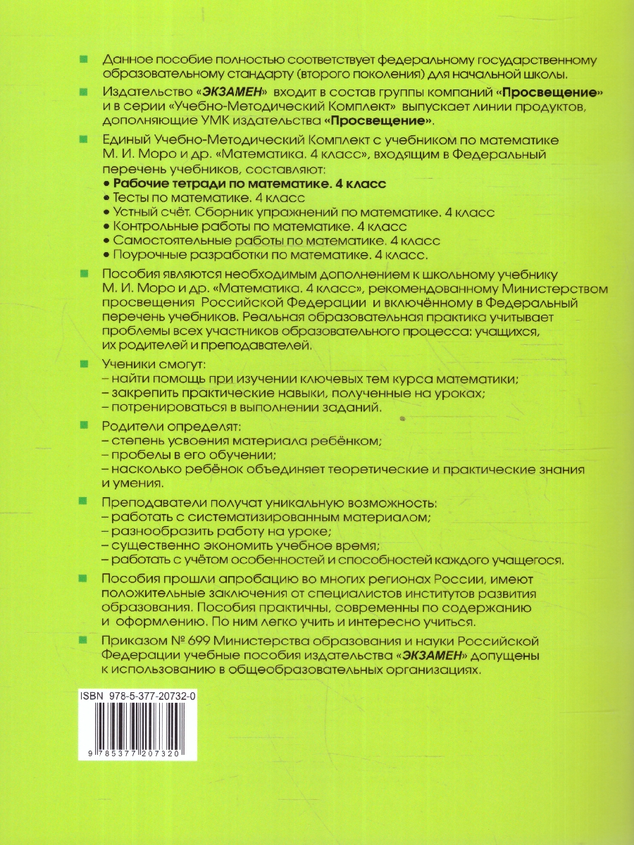 Обложка книги Математика 4 класс. Рабочая тетрадь. Часть 2. ФГОС, Автор Кремнева С. Ю., издательство Экзамен | купить в книжном магазине Рослит