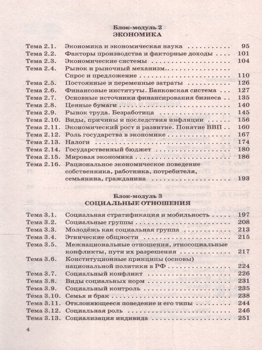 Обложка книги ЕГЭ. Обществознание. Полный курс в таблицах и схемах для подготовки к ЕГЭ, Автор Баранов П.А., издательство АСТ | купить в книжном магазине Рослит