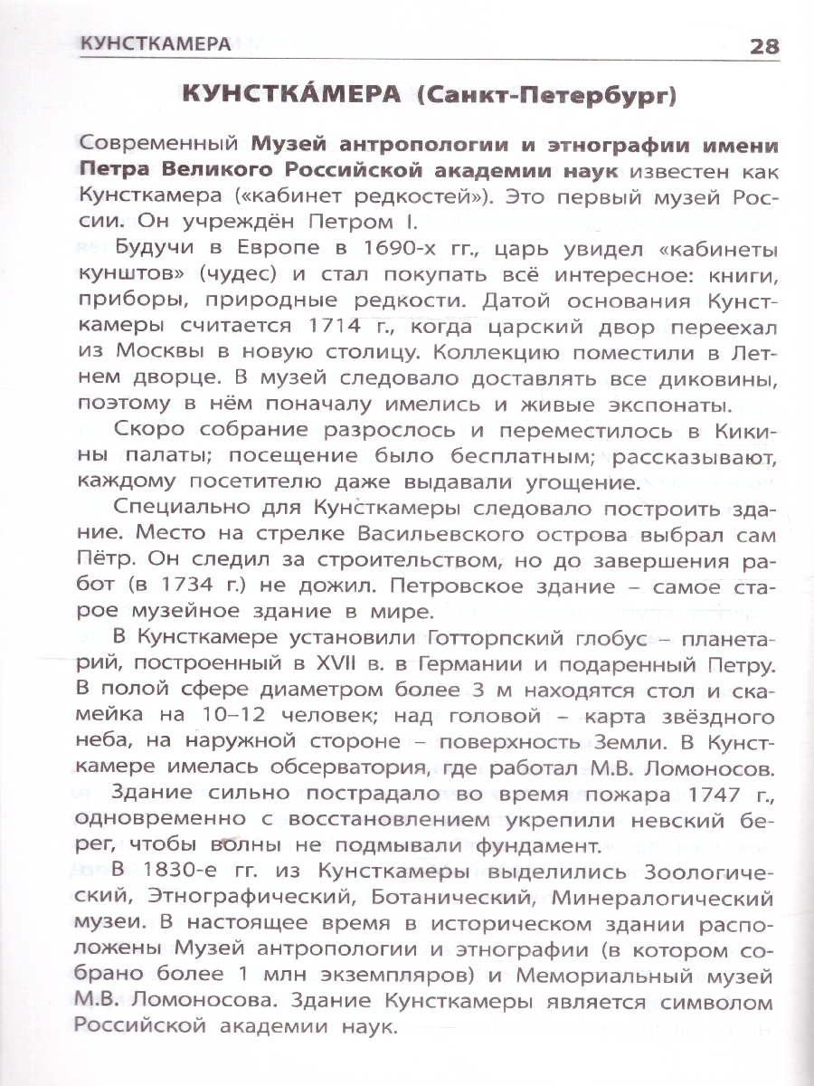 Обложка книги Словарь Культурные ценности России. ФГОС, Автор Никитина Е.Р., издательство Вако | купить в книжном магазине Рослит