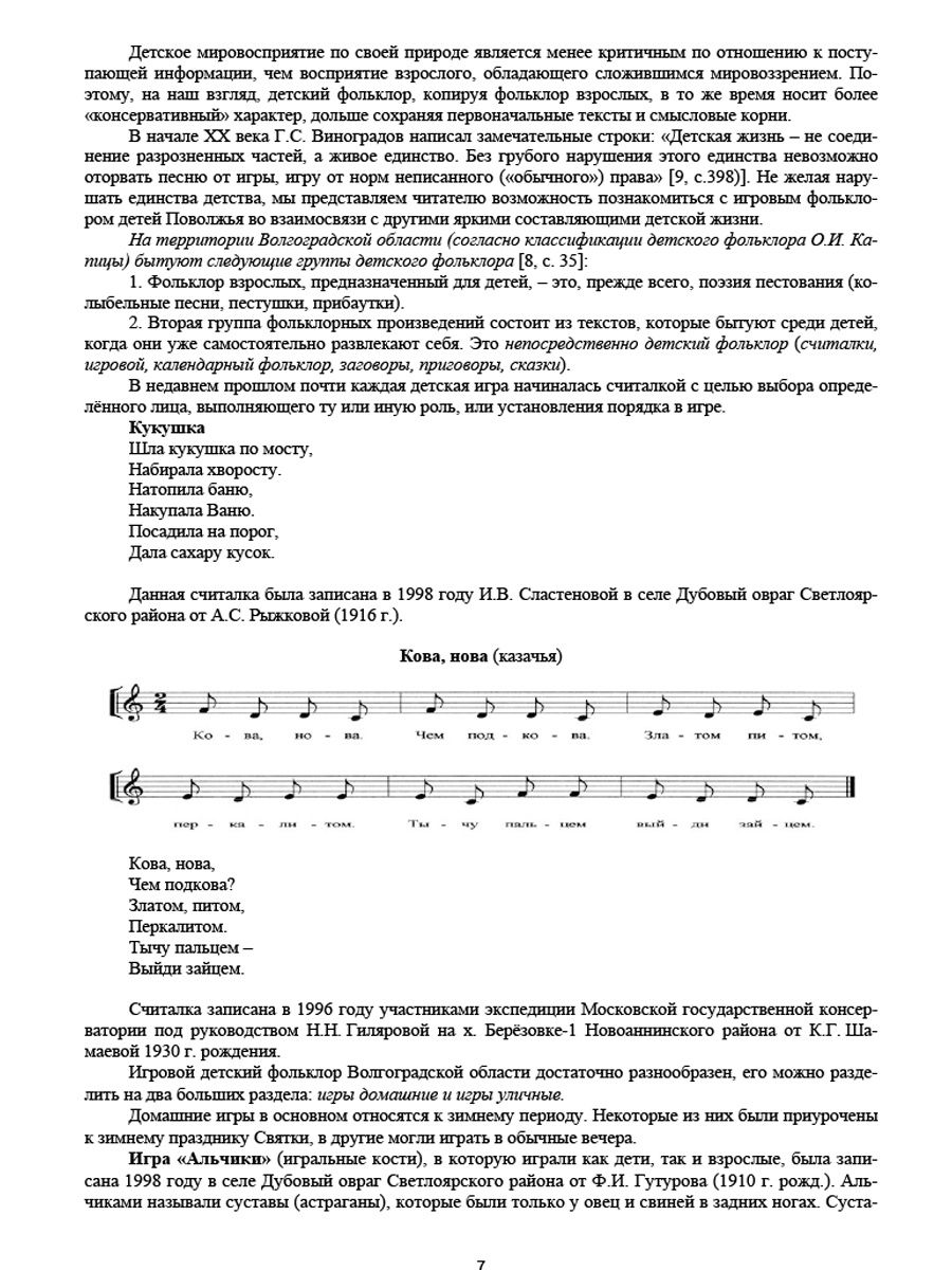 Обложка книги Игры детей Поволжья в детском саду и дома. Методическое пособие, Автор Додокина И.В. Евдокимова Е.С., издательство Планета | купить в книжном магазине Рослит
