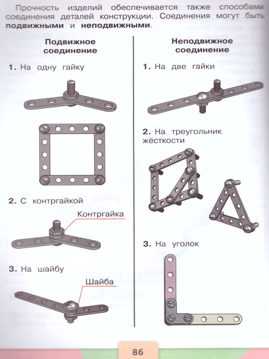 Обложка книги Технология 3 класс. Учебник. ФГОС. УМК "Школа России", Автор Лутцева Е.А. Зуева Т.П., издательство Просвещение | купить в книжном магазине Рослит