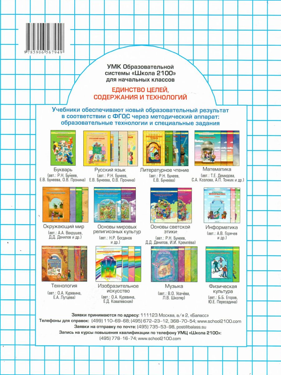 Обложка книги Информатика в играх и задачах 3 класс. Рабочая тетрадь в 2-х частях. Часть 2. ФГОС, Автор Горячев А.В., издательство БАЛАСС | купить в книжном магазине Рослит