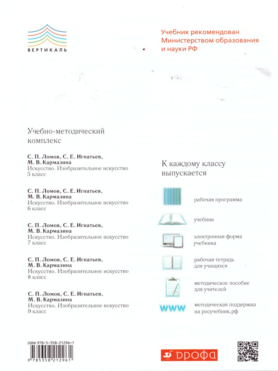картинка Изобразительное искусство 6 класс. Рабочая тетрадь ВЕРТИКАЛЬ. от магазина Рослит