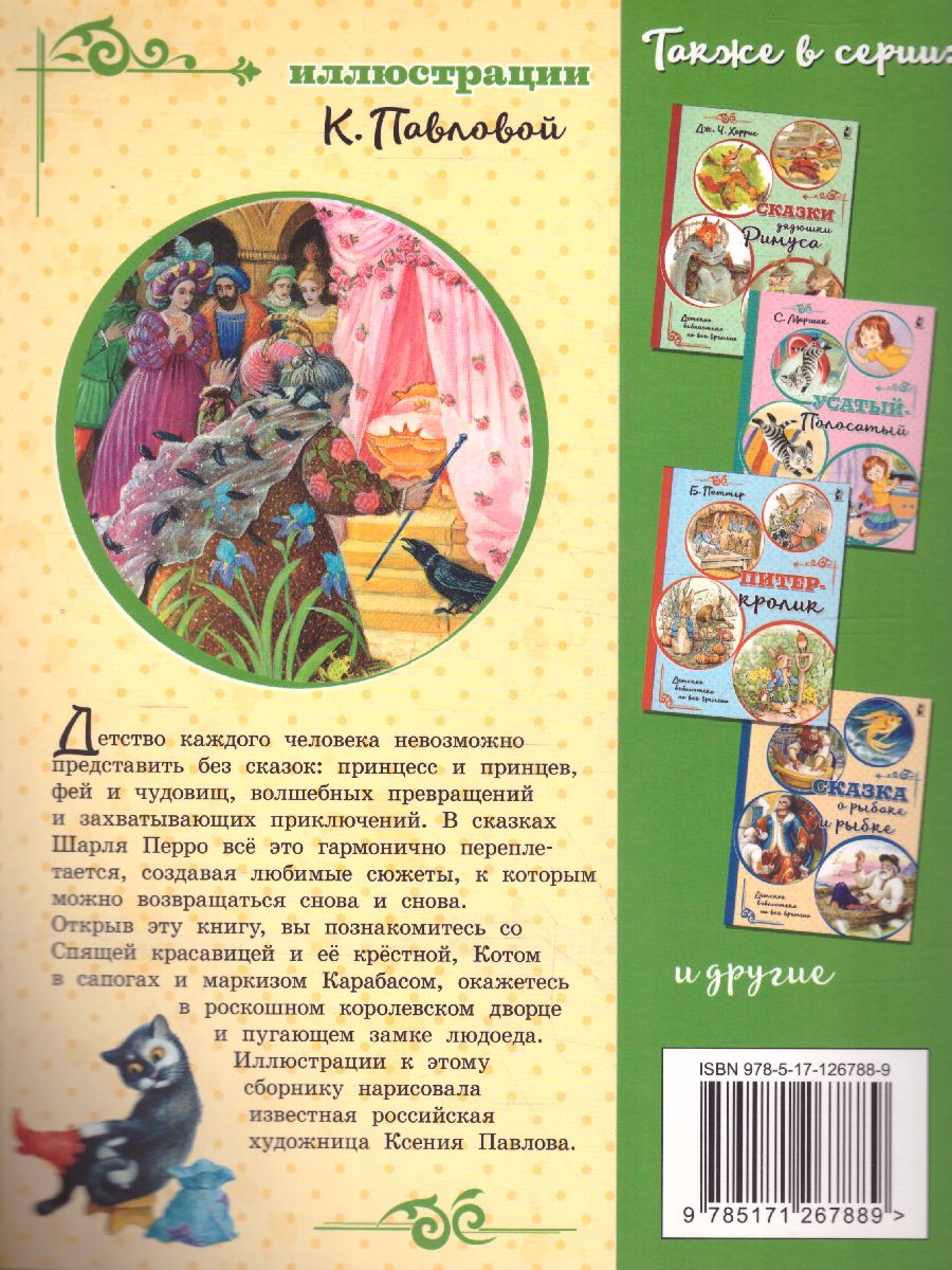 Обложка Любимые сказки (ил. К. Павловой) /Детская библиотека на все времена, издательство АСТ | купить в книжном магазине Рослит