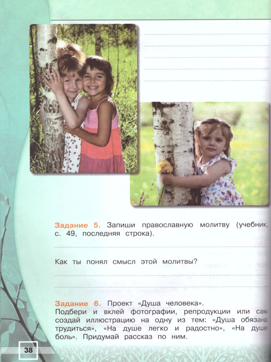 Обложка книги Основы религиозных культур и светской этики 4 класс. Основы православной культуры. Рабочая тетрадь. УМК "Школа России". ФГОС, Автор Обернихина Г.А., издательство Просвещение | купить в книжном магазине Рослит