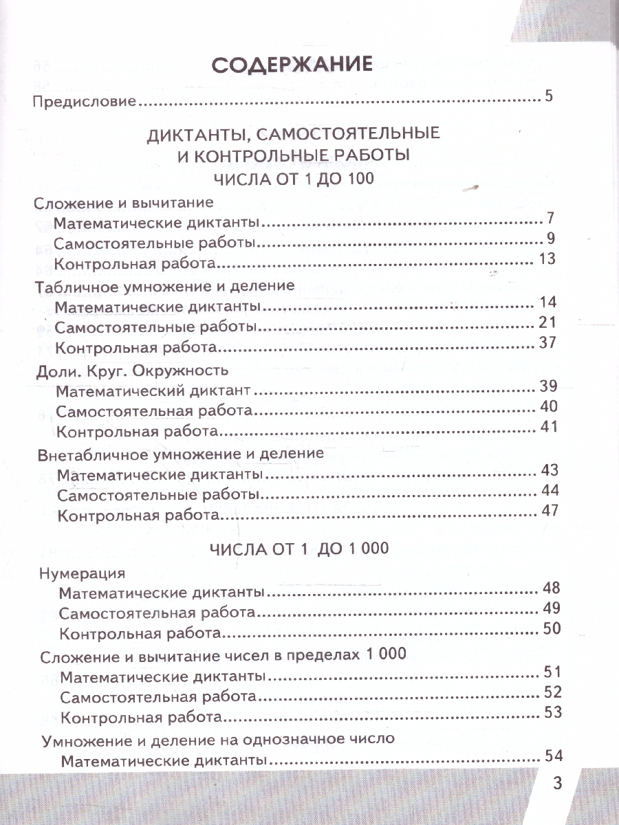 Обложка книги КИМ ВПР Математика 3 класс. ФГОС Новый, Автор Рудницкая В. Н., издательство Экзамен | купить в книжном магазине Рослит