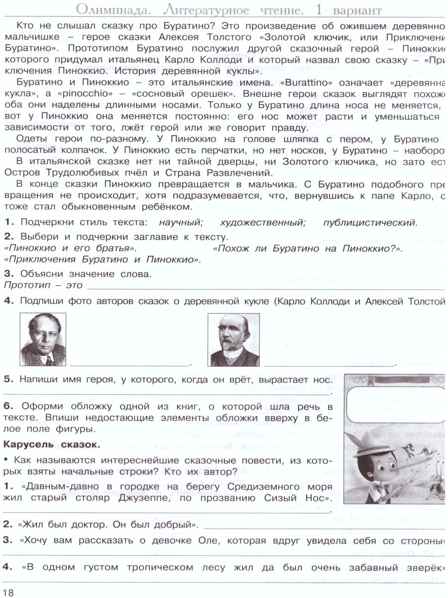 Обложка книги Многопредметная олимпиада "Снегирь" 3 класс. Рабочая тетрадь. Выпуск 1. Вариант 1, 2. Тесты, Автор Дубова М.В. Маслова С.В., издательство Росткнига | купить в книжном магазине Рослит