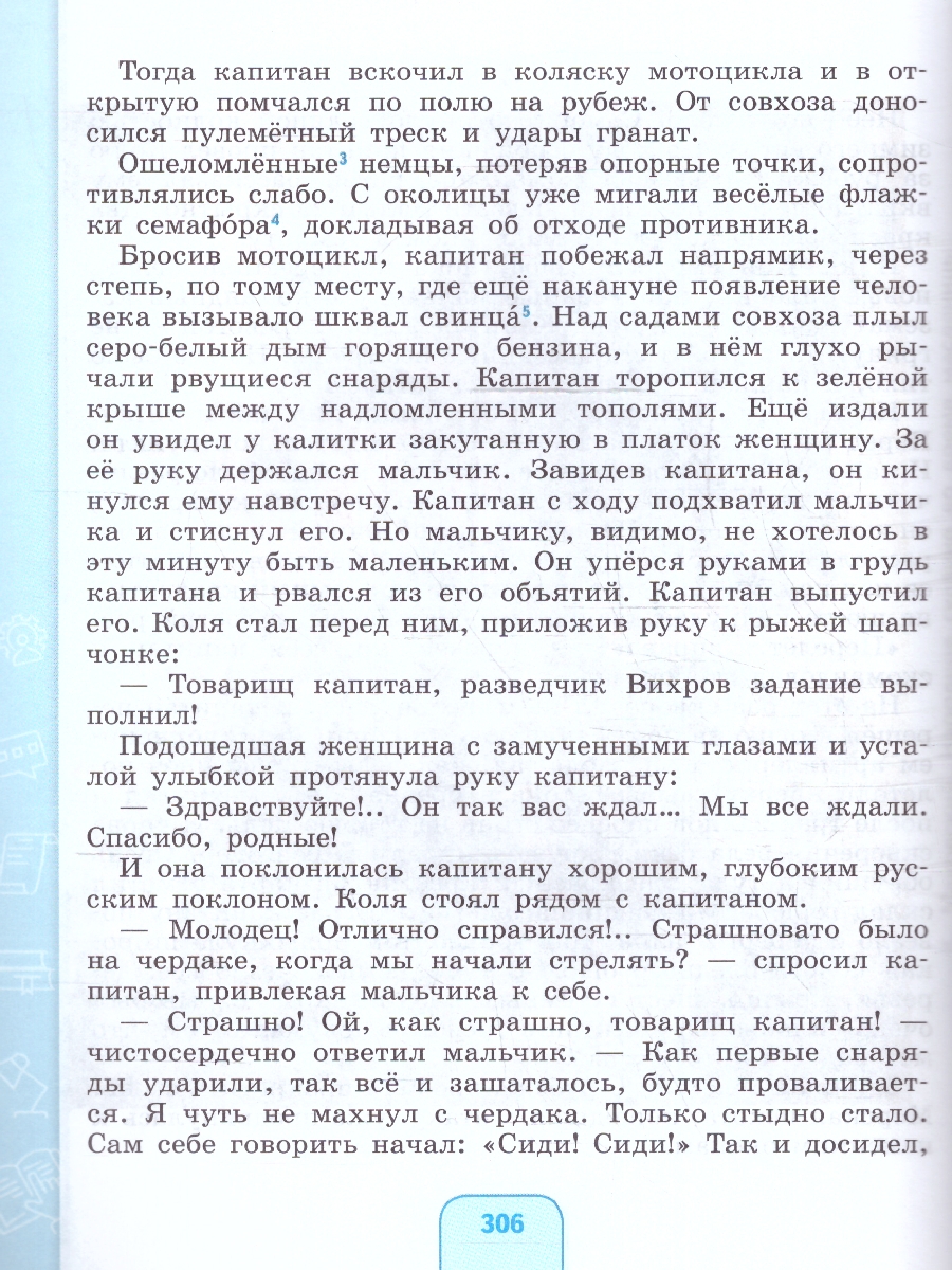 Обложка книги Чтение 6 класс. Учебник (для обучающихся с интеллектуальными нарушениями), Автор Ильина С.Ю. Головкина Т.М., издательство Просвещение | купить в книжном магазине Рослит