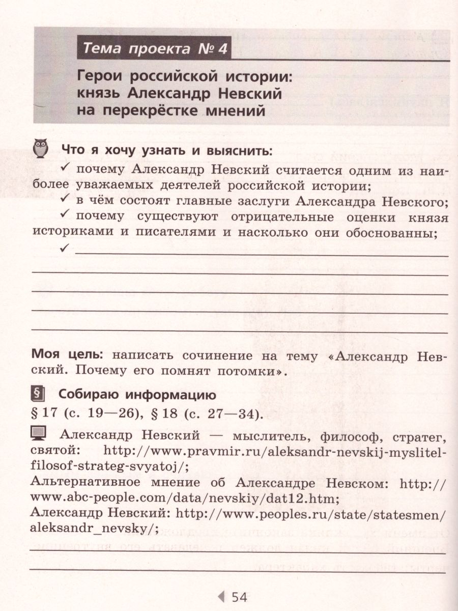 картинка История России 6 класс. Тетрадь проектов и творческих работ от магазина Рослит