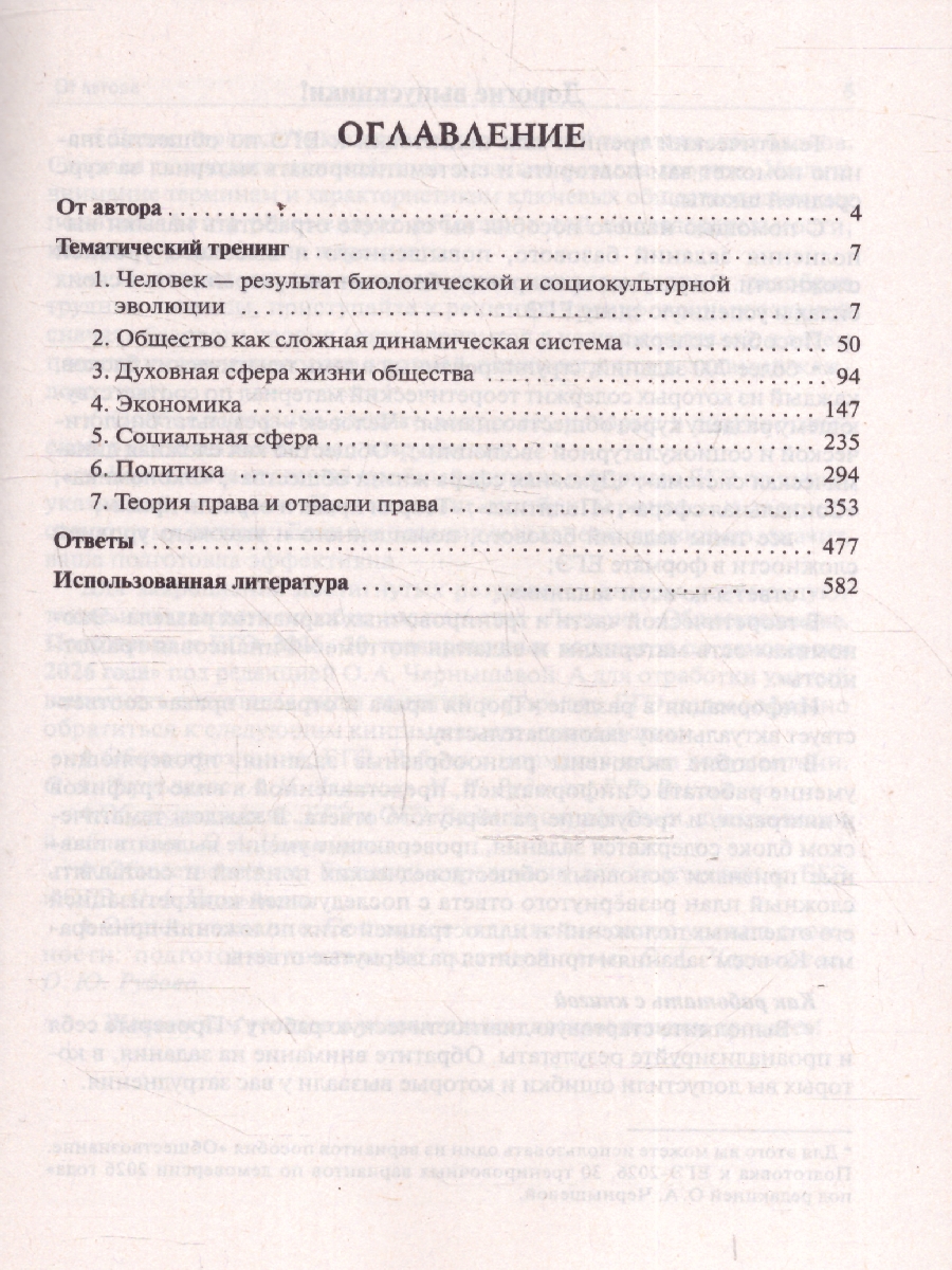 картинка Обществознание. ЕГЭ-2026. Тематический тренинг от магазина Рослит