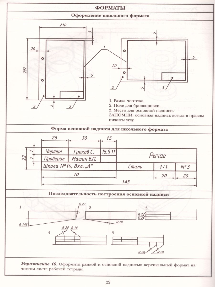 Обложка книги Черчение. Основные правила оформления чертежей. Построение чертежа "плоской" детали. Рабочая тетрадь №1, Автор Преображенская Н.Г. Кучукова Т.В. Беляева И.А., издательство Просвещение | купить в книжном магазине Рослит