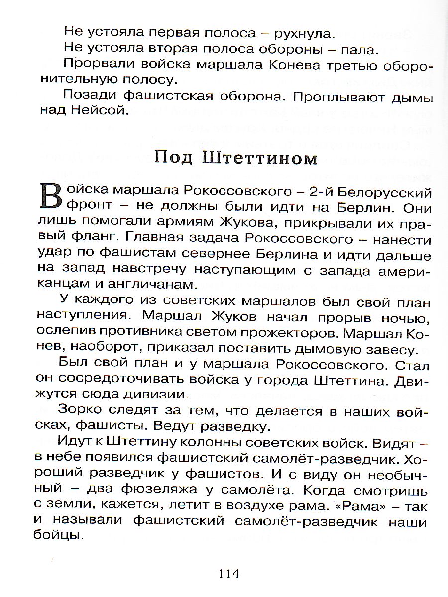 Обложка Рассказы о Великой Отечественной войне, издательство Махаон | купить в книжном магазине Рослит
