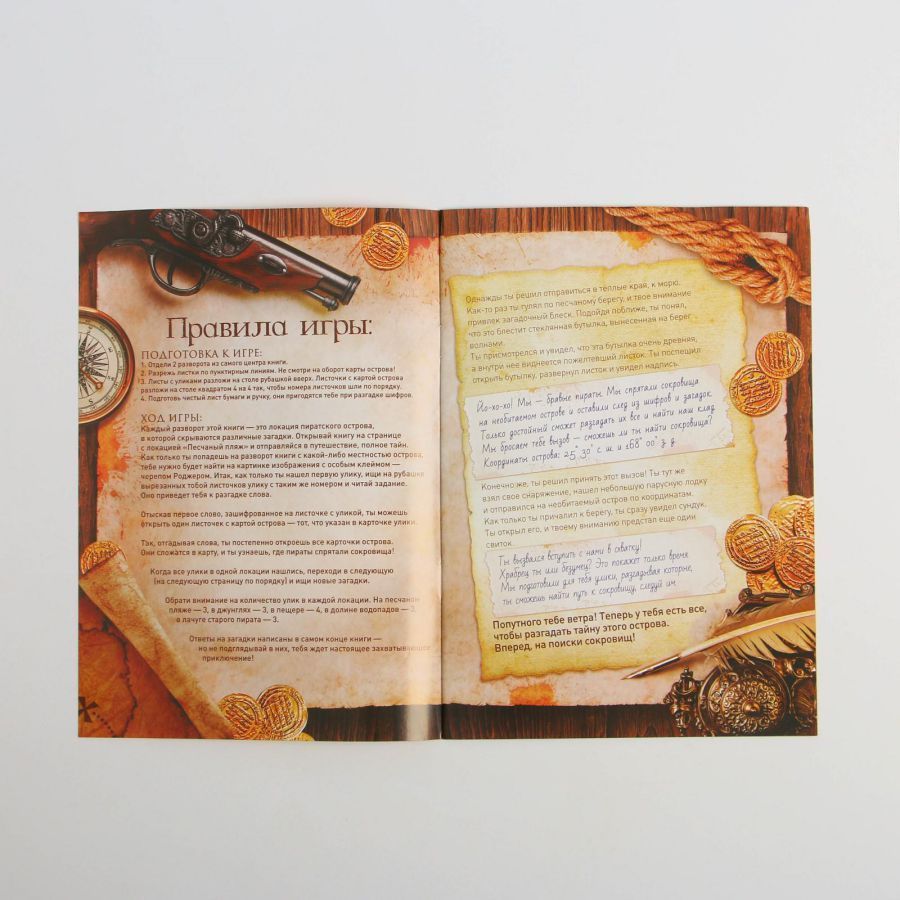 Обложка Квест книга-игра Тайна пиратского клада 8+, издательство Буква-Ленд                                         | купить в книжном магазине Рослит