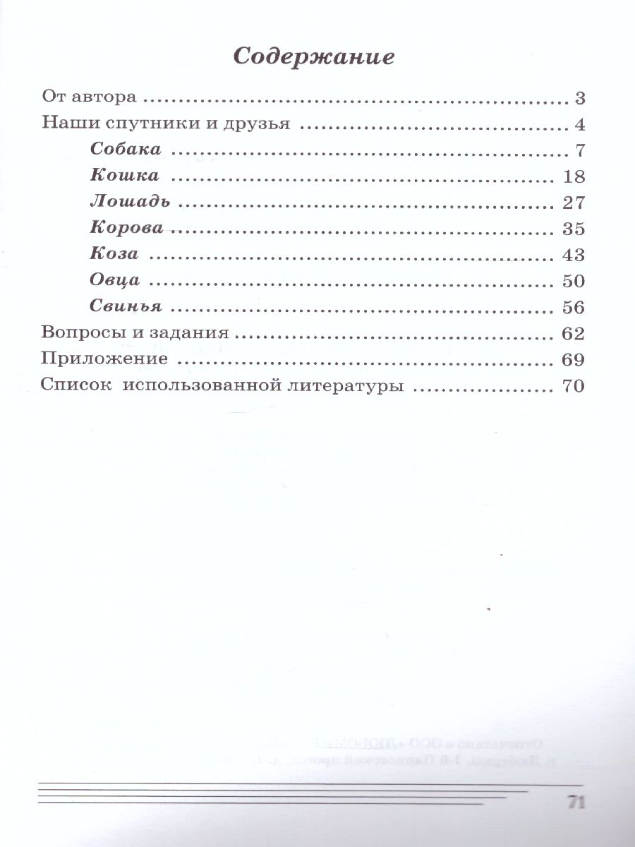Обложка книги Домашние животные. Какие они? Знакомство с окружающим миром, развитие речи, Автор Шорыгина Т.А., издательство ГНОМ | купить в книжном магазине Рослит